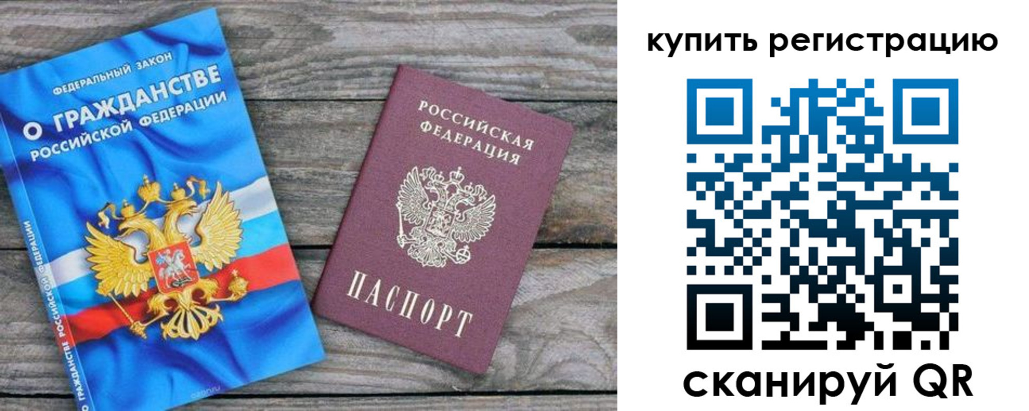 временная регистрация законно в Зее