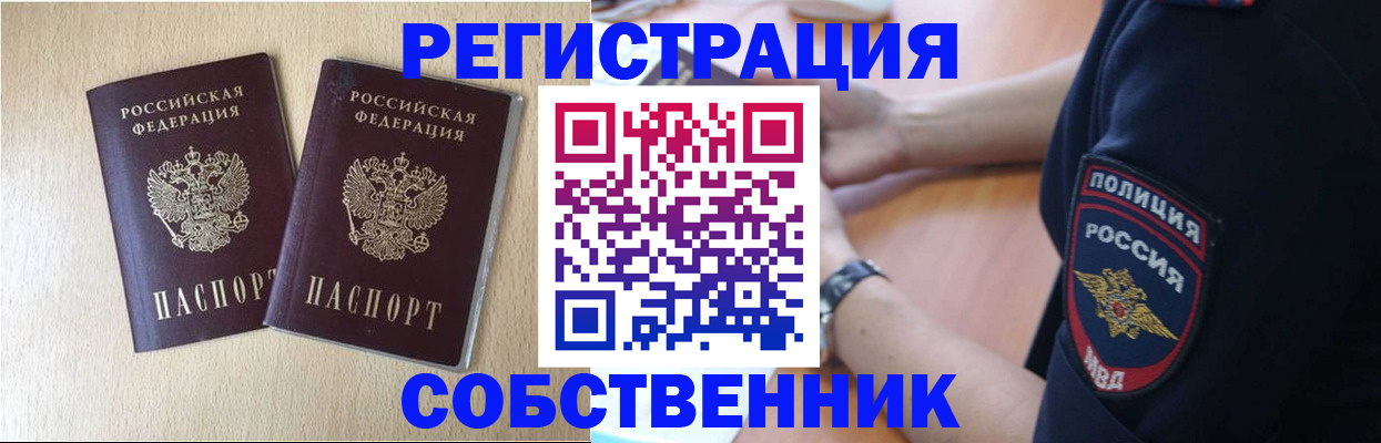 временная регистрация для школы в Зее